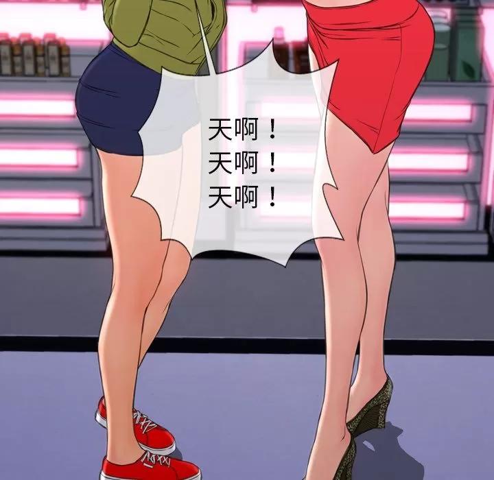 S商店的她 S商店的她 | 第60话 第53页