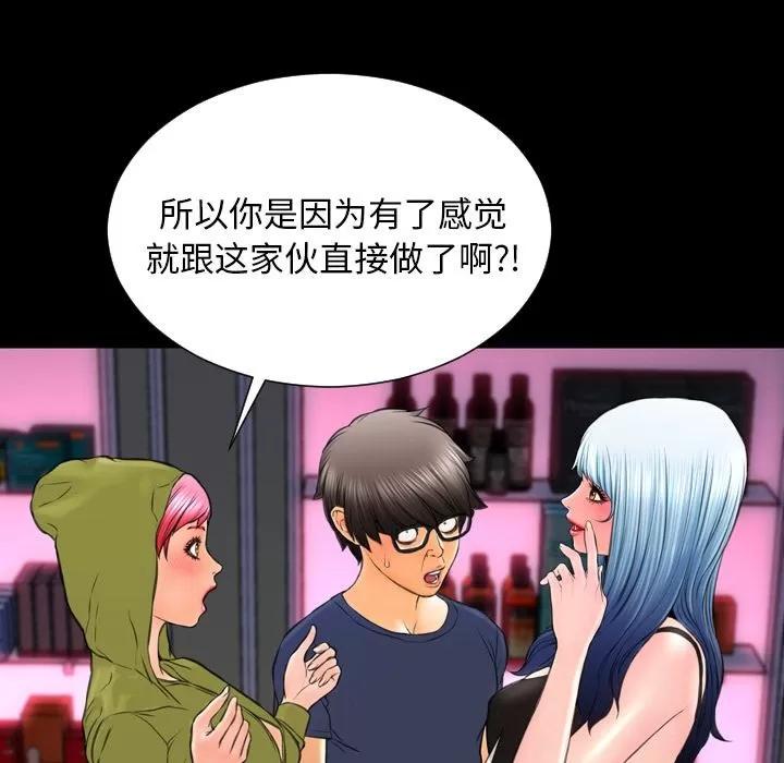 S商店的她 S商店的她 | 第60话 第59页