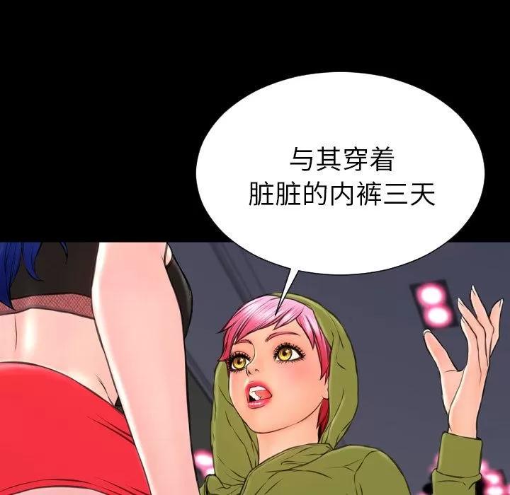 S商店的她 S商店的她 | 第60话 第66页