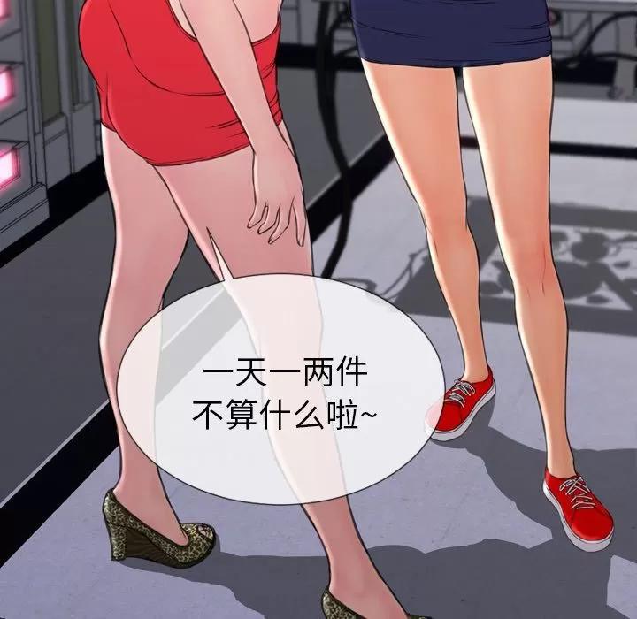 S商店的她 S商店的她 | 第60话 第71页