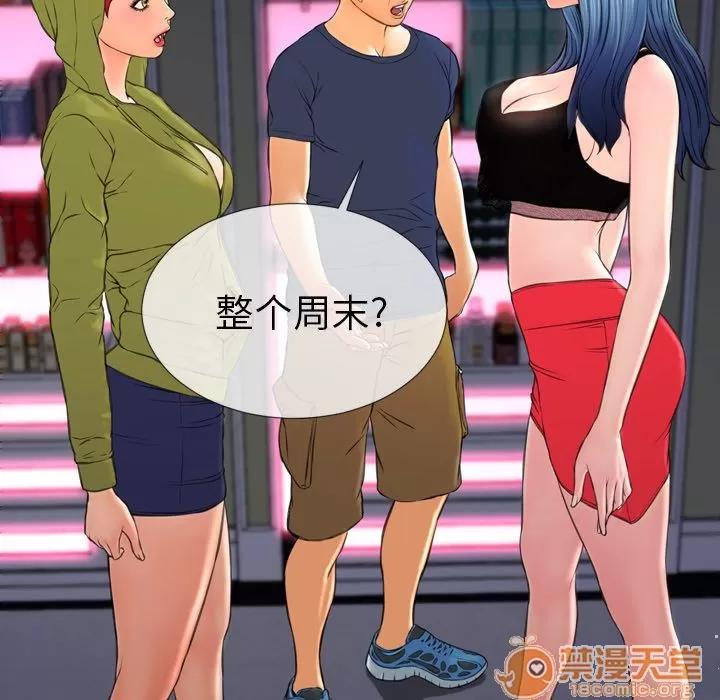 S商店的她 S商店的她 | 第60话 第75页
