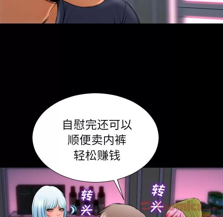 S商店的她 S商店的她 | 第60话 第78页