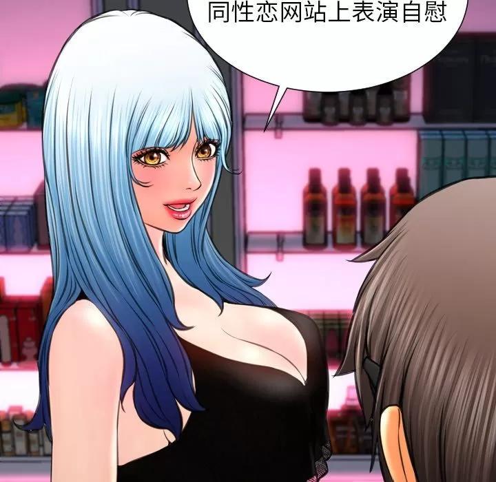 S商店的她 S商店的她 | 第60话 第81页