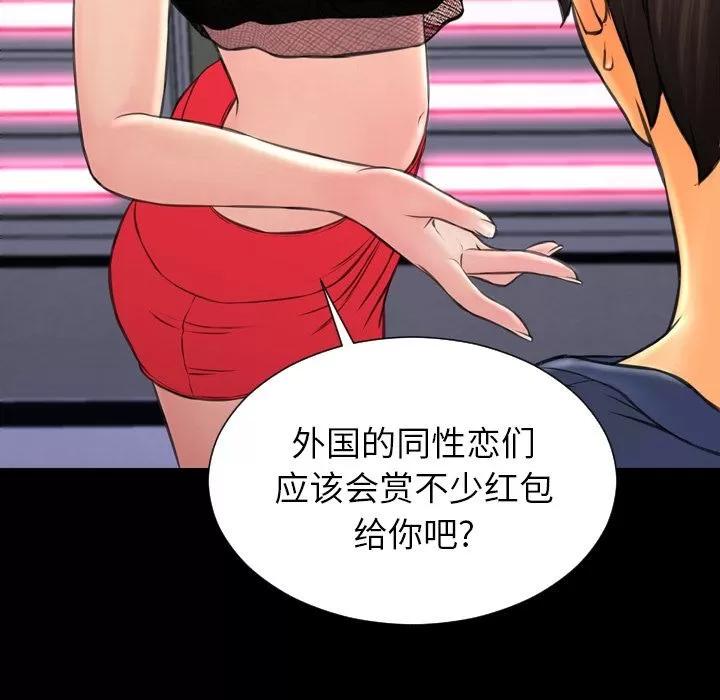 S商店的她 S商店的她 | 第60话 第82页
