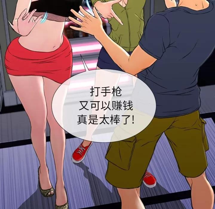S商店的她 S商店的她 | 第60话 第86页