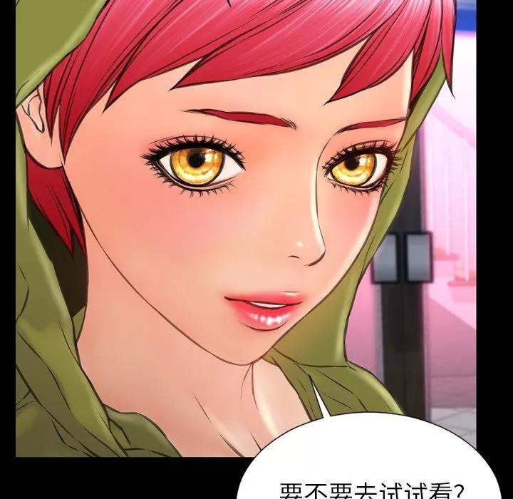 S商店的她 S商店的她 | 第60话 第88页