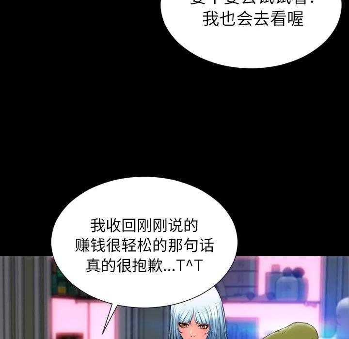 S商店的她 S商店的她 | 第60话 第89页