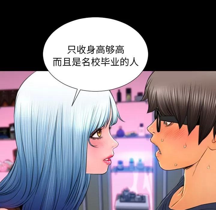 S商店的她 S商店的她 | 第60话 第94页