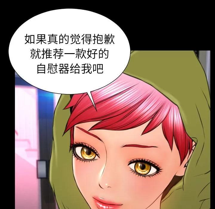 S商店的她 S商店的她 | 第60话 第96页