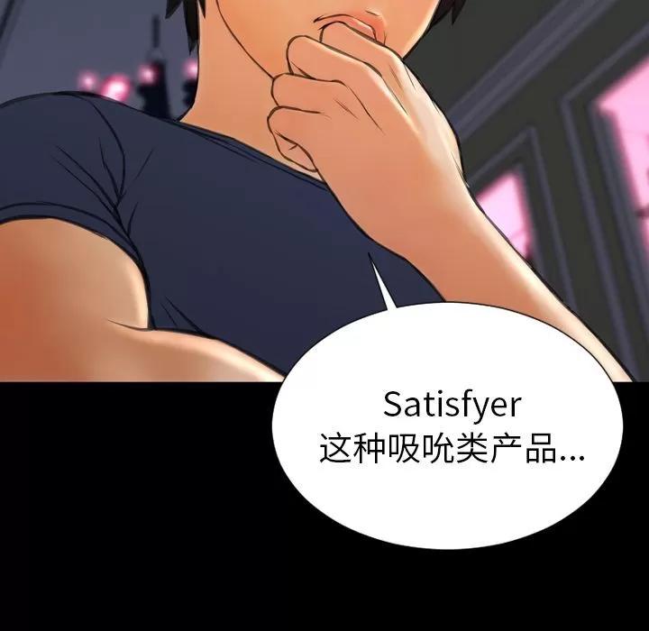S商店的她 S商店的她 | 第60话 第99页