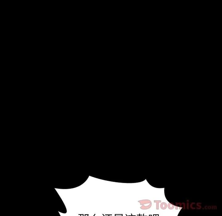 S商店的她 S商店的她 | 第60话 第104页