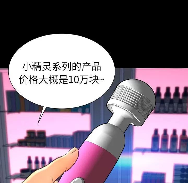 S商店的她 S商店的她 | 第60话 第107页