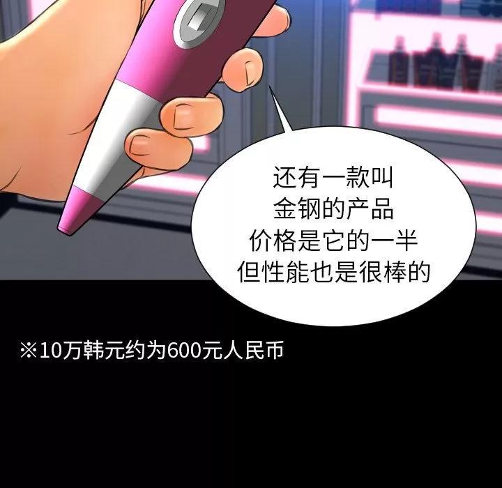 S商店的她 S商店的她 | 第60话 第108页