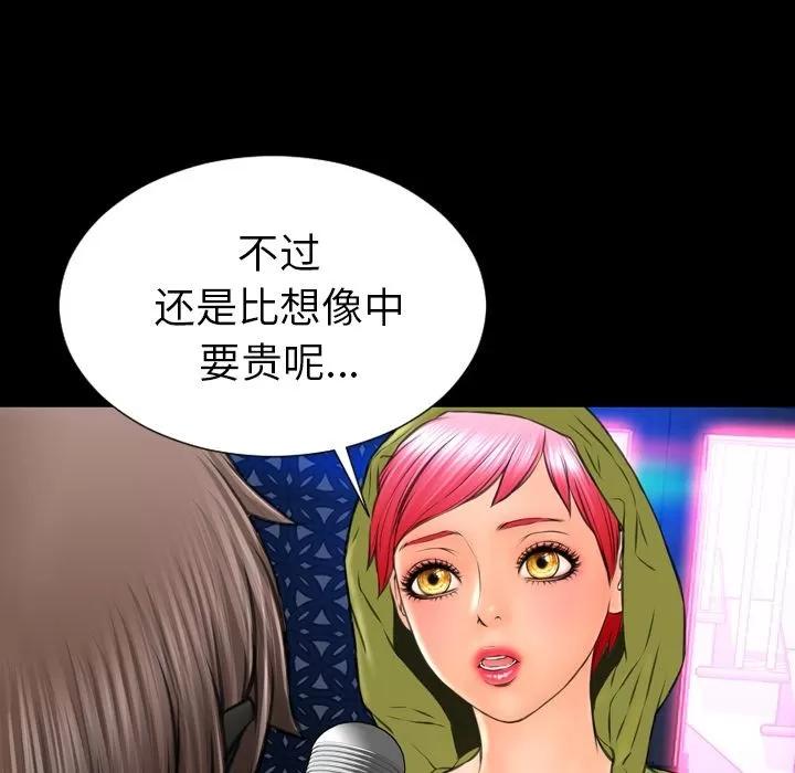 S商店的她 S商店的她 | 第60话 第109页