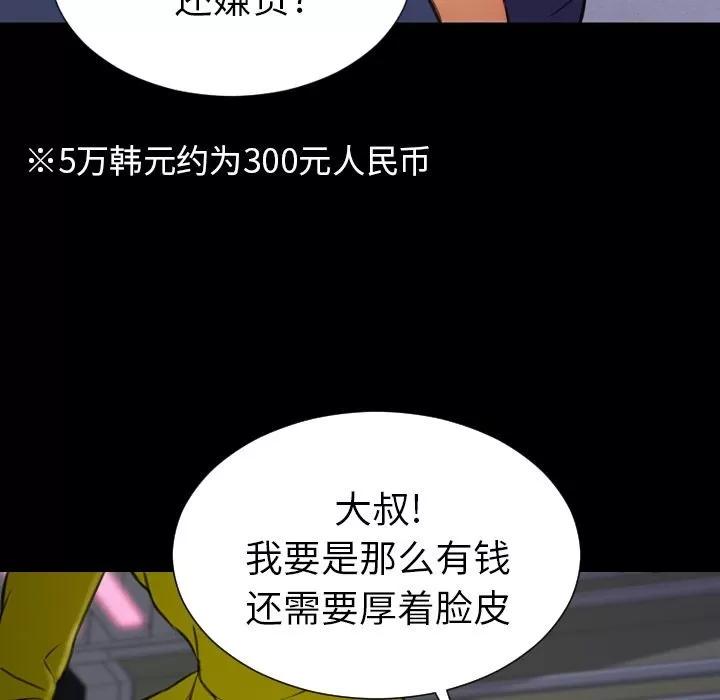 S商店的她 S商店的她 | 第60话 第111页
