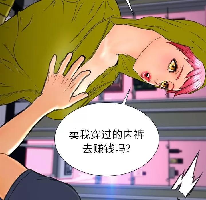S商店的她 S商店的她 | 第60话 第112页