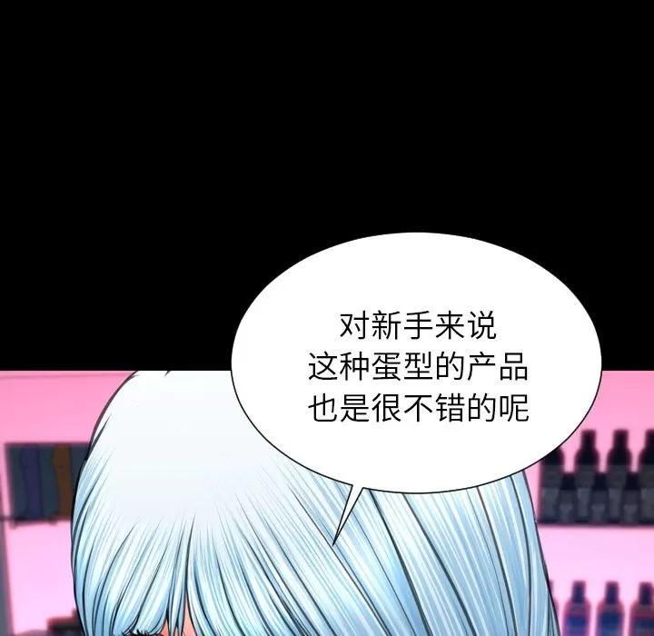S商店的她 S商店的她 | 第60话 第119页