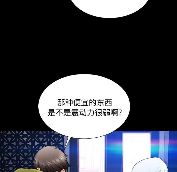 S商店的她 S商店的她 | 第60话 第121页