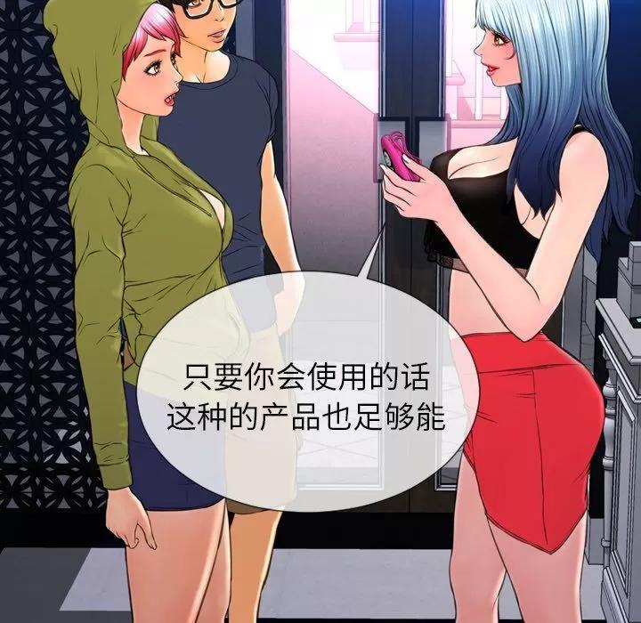 S商店的她 S商店的她 | 第60话 第122页