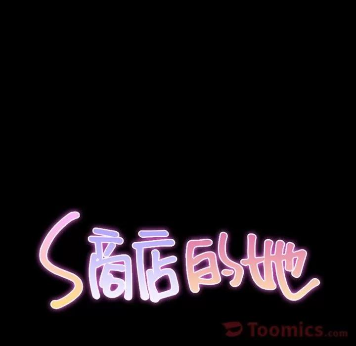 S商店的她 S商店的她 | 第61话 第13页