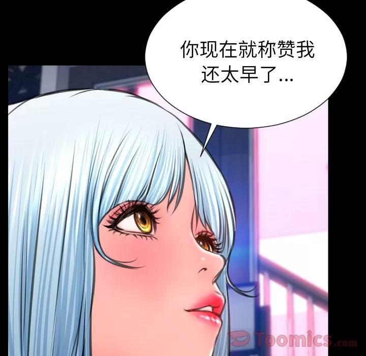 S商店的她 S商店的她 | 第61话 第57页