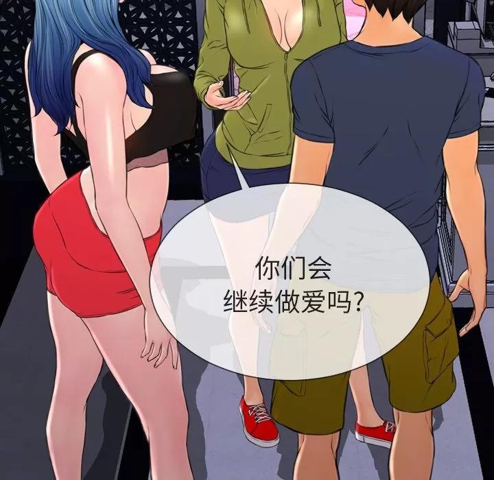 S商店的她 S商店的她 | 第61话 第136页