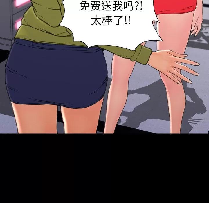 S商店的她 S商店的她 | 第61话 第141页