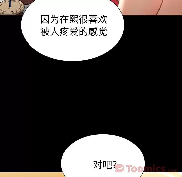 S商店的她 S商店的她 | 第62话 第52页
