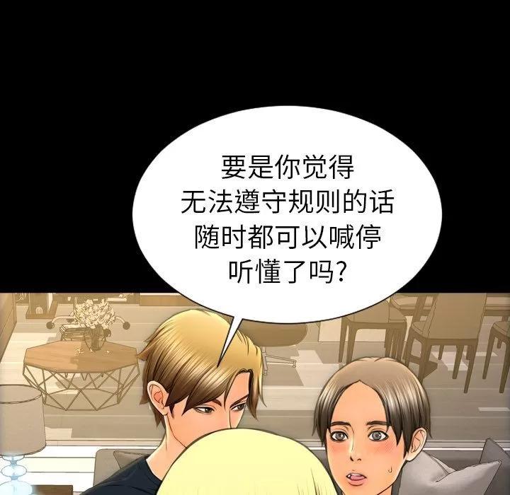 S商店的她 S商店的她 | 第62话 第81页