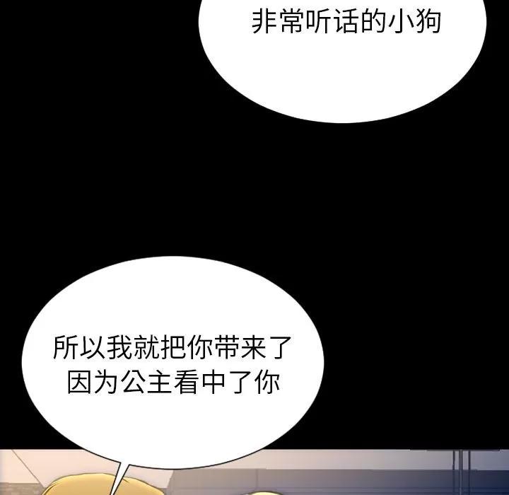 S商店的她 S商店的她 | 第62话 第97页