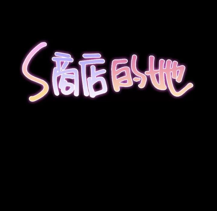 S商店的她 S商店的她 | 第63话 第16页