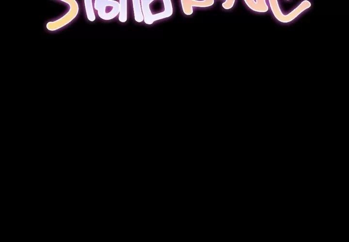S商店的她 S商店的她 | 第64话 第3页