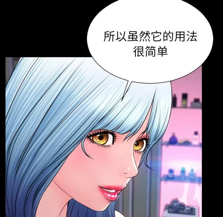 S商店的她 S商店的她 | 第64话 第52页
