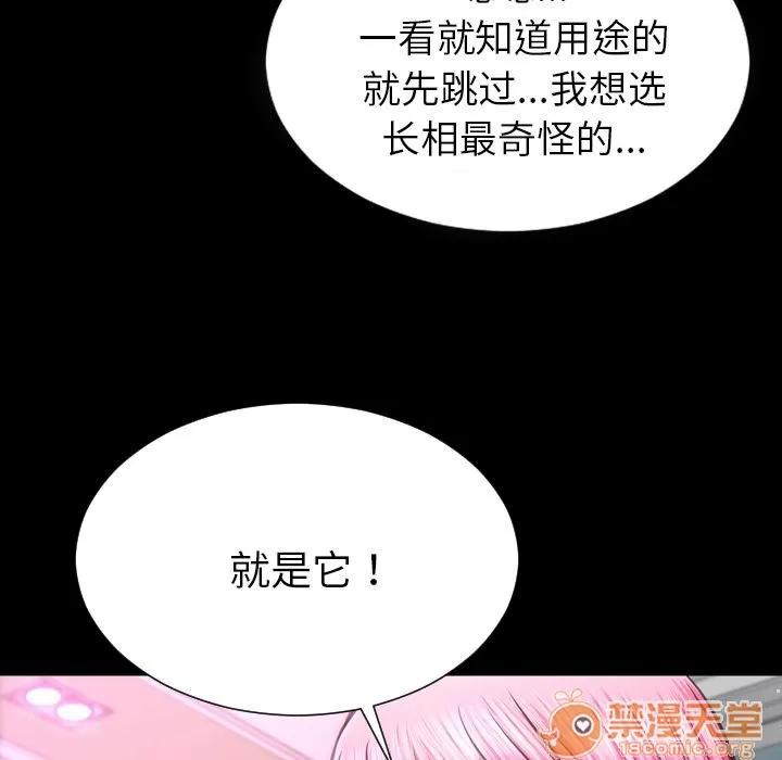 S商店的她 S商店的她 | 第64话 第65页