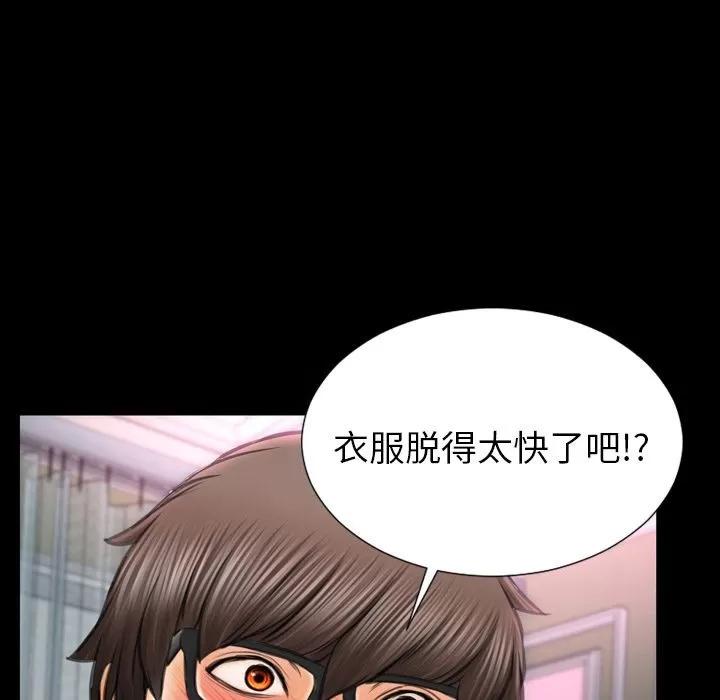 S商店的她 S商店的她 | 第64话 第74页