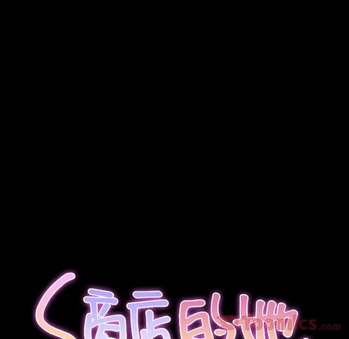 S商店的她 S商店的她 | 第65话 第9页