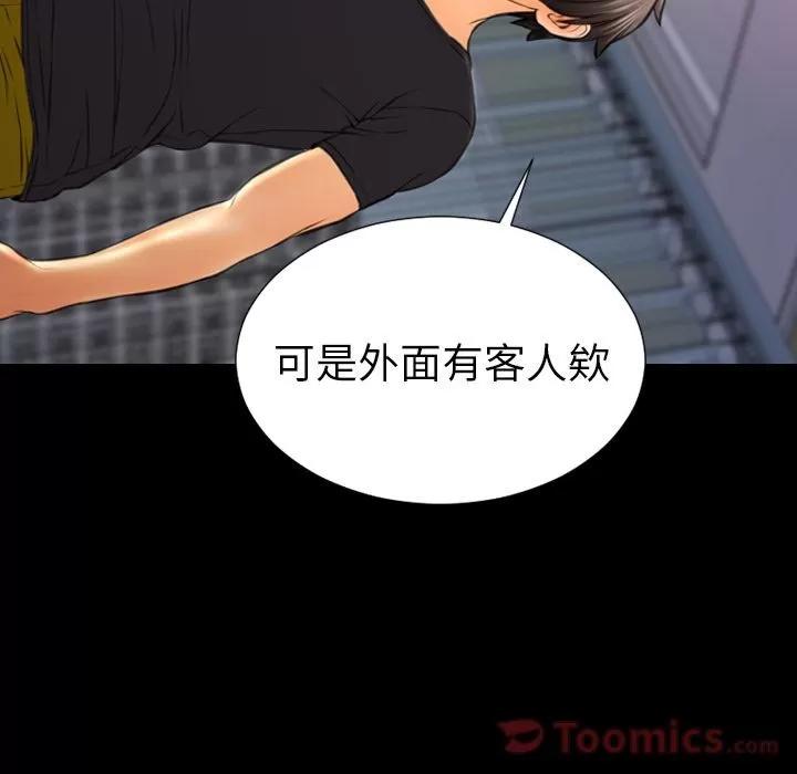 S商店的她 S商店的她 | 第65话 第22页