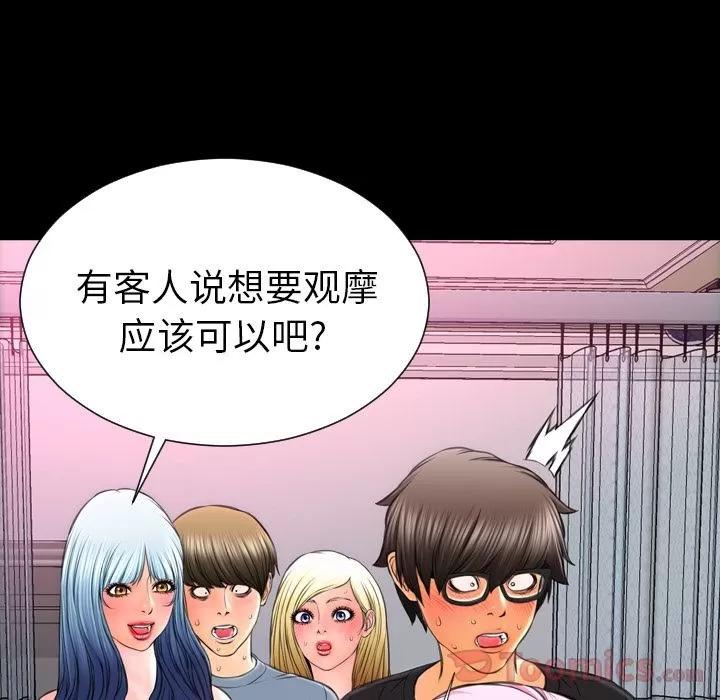S商店的她 S商店的她 | 第65话 第46页