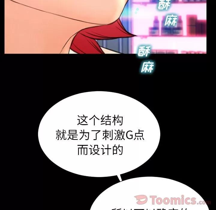 S商店的她 S商店的她 | 第65话 第77页
