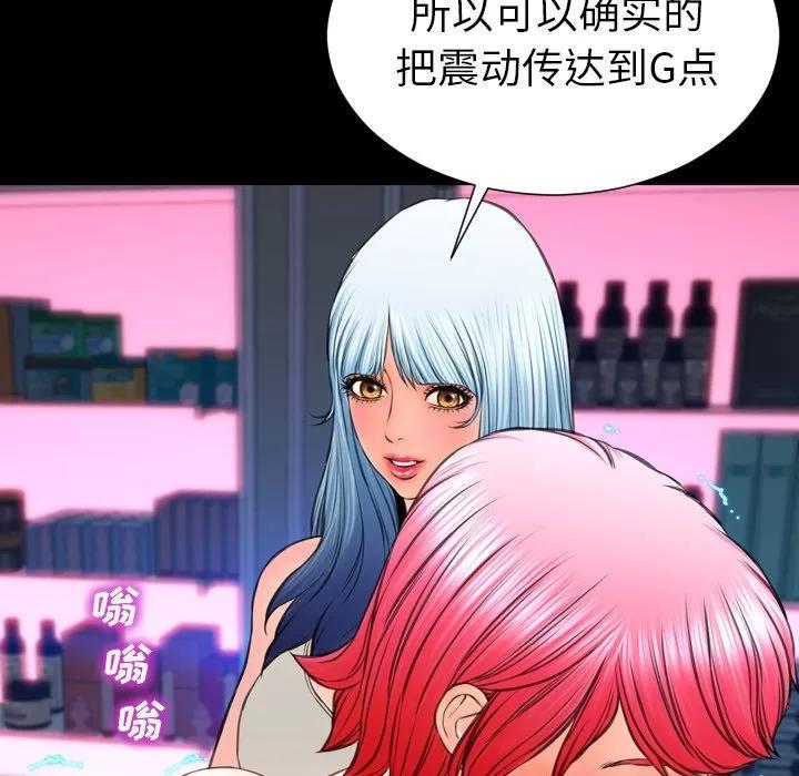 S商店的她 S商店的她 | 第65话 第78页