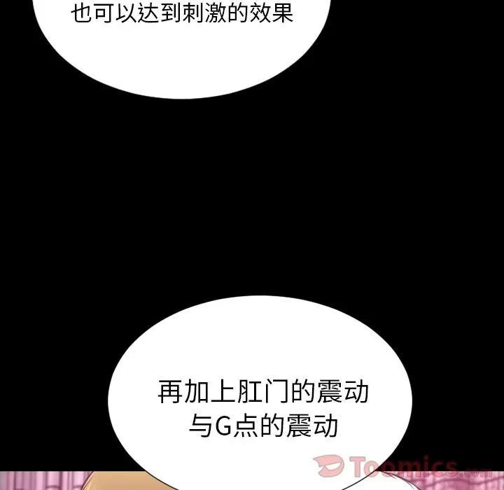 S商店的她 S商店的她 | 第65话 第87页