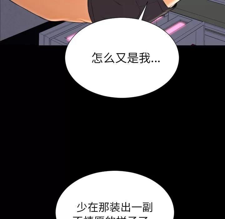 S商店的她 S商店的她 | 第65话 第119页