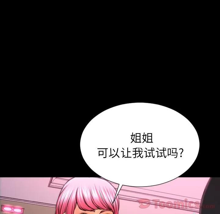S商店的她 S商店的她 | 第65话 第141页
