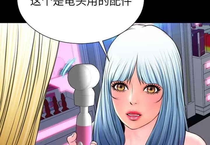 S商店的她 S商店的她 | 第66话 第3页