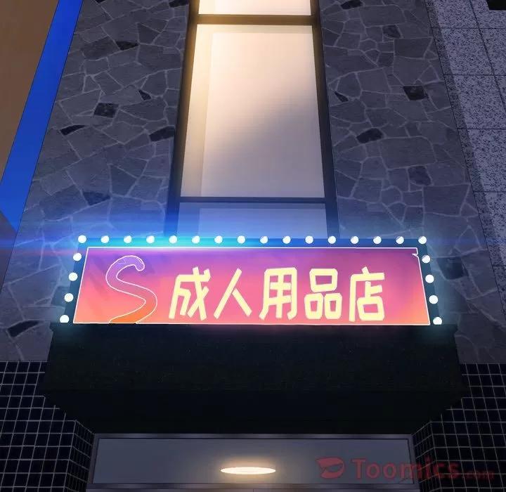 S商店的她 S商店的她 | 第66话 第14页