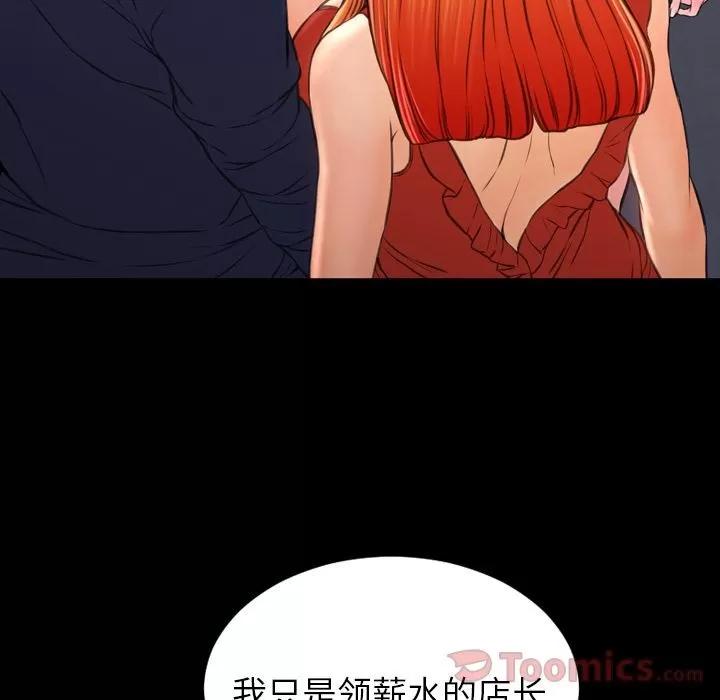 S商店的她 S商店的她 | 第66话 第61页