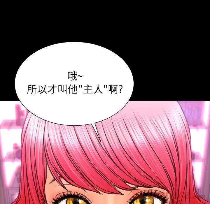 S商店的她 S商店的她 | 第66话 第64页