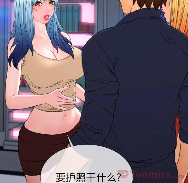 S商店的她 S商店的她 | 第66话 第86页