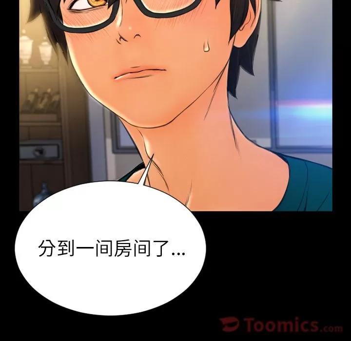 S商店的她 S商店的她 | 第66话 第121页