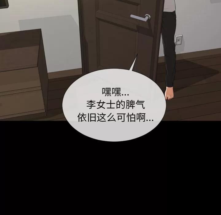 S商店的她 S商店的她 | 第66话 第137页